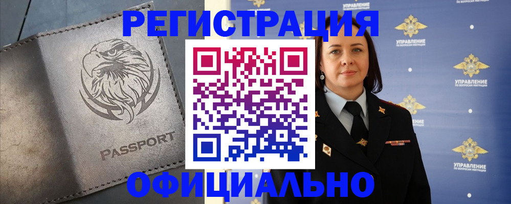 временная регистрация 2025 в Миассе