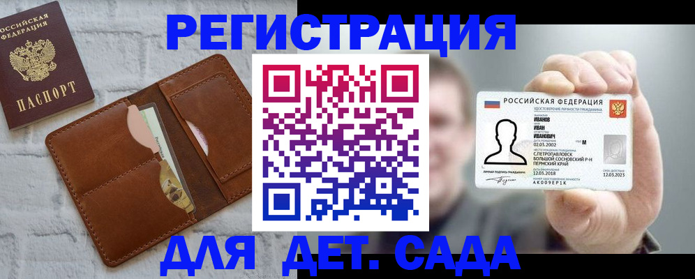 временная прописка в Миассе