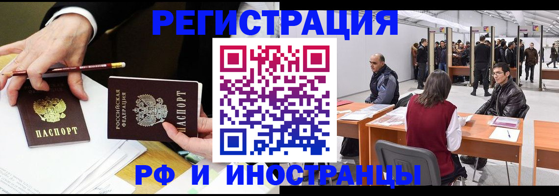 прописка для кредита в Миассе