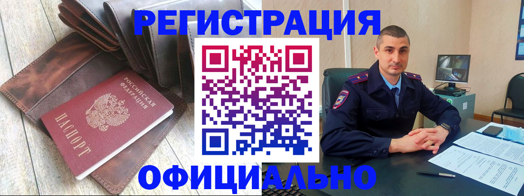 временная регистрация купить в Миассе