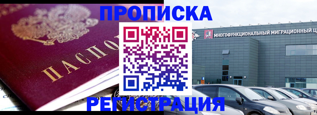 прописка иностранных граждан в Миассе