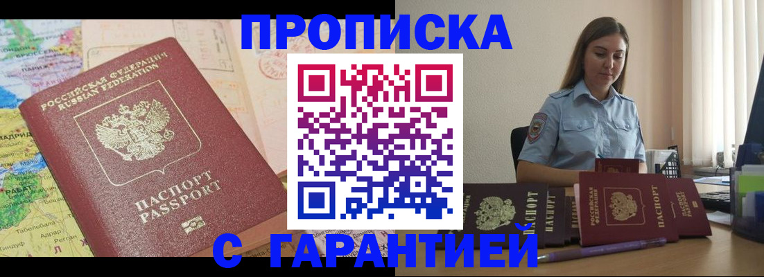 временная регистрация в Миассе
